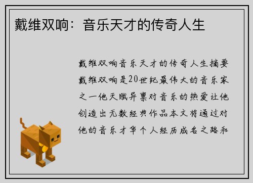 戴维双响：音乐天才的传奇人生