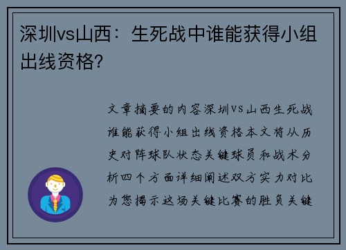 深圳vs山西：生死战中谁能获得小组出线资格？